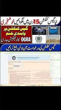 Gas Connection New 2025 | Sui Gas New Connection | Gas Meter Application In 2025 | Mr Software