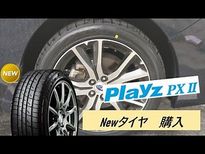 タイヤ交換　ブリヂストンPlayz（VLOGもどき）