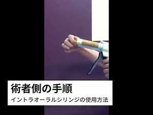 シリコン印象の手順