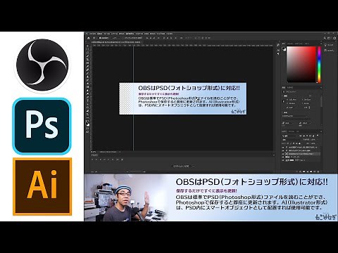 OBSはPSD（Photoshop形式）ファイル使用可！応用でAI（Illustrator形式）もOK！