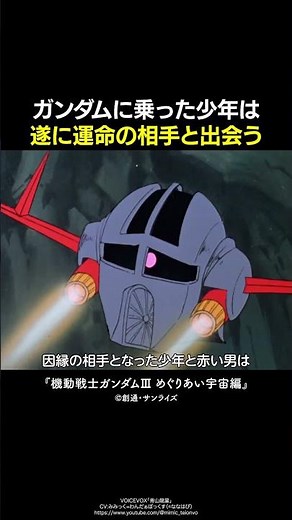 [Official] 60-second introduction to "Mobile Suit Gundam III: Encounters in Space" {Fast Gundam} ...
