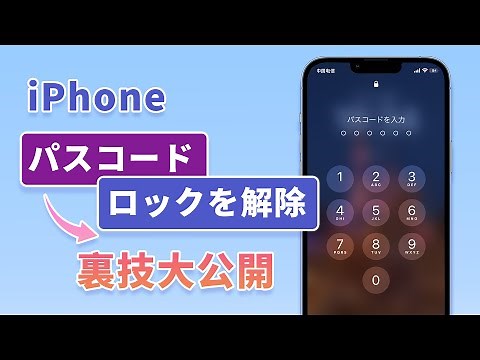 iPhoneのパスコードロックを解除する裏ワザまとめ！初期化なしも可能？