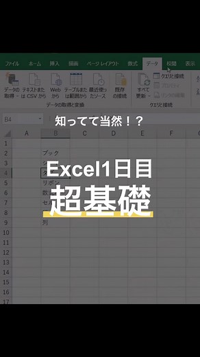 Excelを新しく使う方や新社会人の方、改めて復習したい方のための超基礎編✏️ #エクセル #エクセル初心者 #パソコン初心者 #エクセル基礎