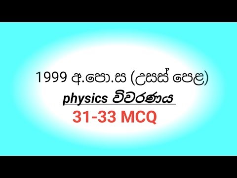 1999 AL PHYSICS paper mcq discussion (31-33 MCQ)
