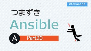 [Ansible] 「つまずき Ansible 【Part20】VSCodeでいい感じにansible-lintしたい」ふりかえり - てくなべ (tekunabe)