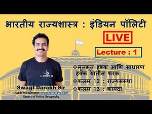 MPSC Indian Polity Lecture 1 : Difference in Fundamental Right and Other Rights