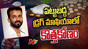4.7K views · 32 reactions | కేపీ చౌదరి అరెస్టుతో అప్రమత్తమైన నైజీరియన్ ముఠా #Drugs #Cyberabad #KPChowdary #NTVNews #NTVTelugu | Ntv Telugu | Facebook