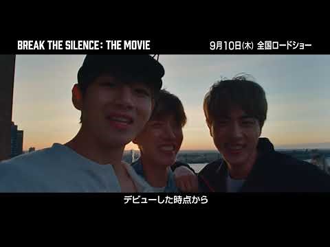 9/10（木）公開 「BREAK THE SILENCE: THE MOVIE」 / 予告（60秒）公式