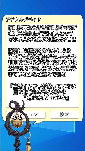 【情報Ⅰ】デジタルデバイド【用語解説】#shorts #情報i #勉強 #用語解説