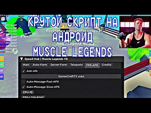 💥 КРУТОЙ СКРИПТ НА MUSCLE LEGENDS / muscle legends mobile script 💥