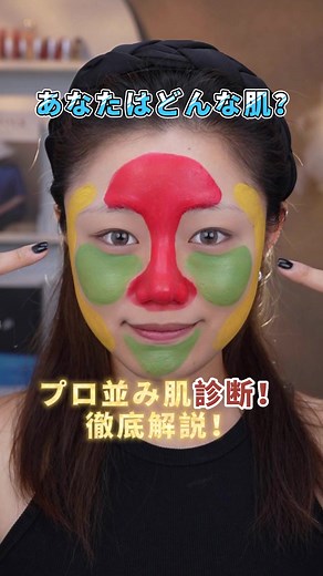 肌診断完全ガイド！あなたは肌タイプを知っている？