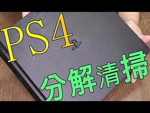 PS4] Disassembled and cleaned.