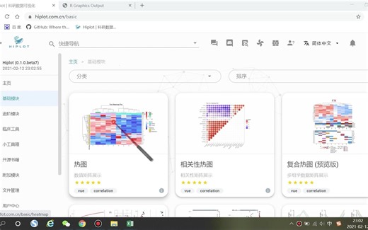 Hiplot平台-基础模块-热图绘制教程 heatmap