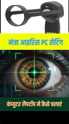 #Mantra #MIS100V2 Iris Device Installation 👁️ | Computer/Laptop Full Setup | AePS CSC eKYC Bank KIO