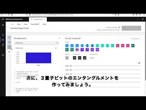 IBM Quantum Experienceのご紹介