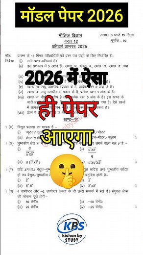 कक्षा -12 भौतिक विज्ञान का वायरल पेपर | Class 12 Physics Model Paper 2025 | 12th Physics Paper