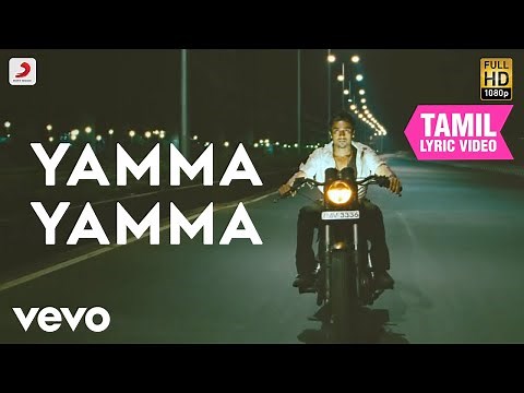 யம்மா யம்மா தமிழ் பாடல்வரிகள் | சூர்யா | 7 ஆம் அறிவு