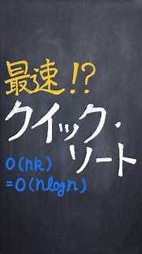 クイックソート仕組み #shorts