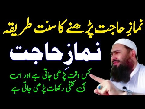 Namaz e Hajat | Namaz Hajat Ka Tarika | namaz hajat padhne ka tarika | Mufti Fazal Rahman Ameri