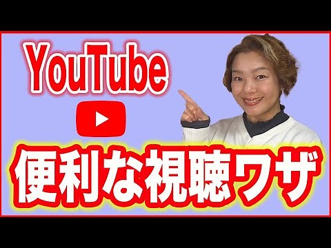 【YouTube使い方】チャプターについて。視聴方法と設定方法