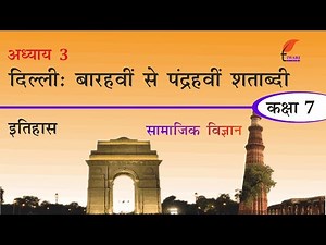 NCERT Solutions for Class 7 Social Science History Chapter 3 in Hindi Medium