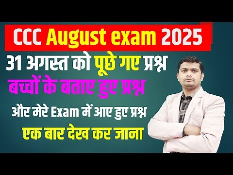 🛑 31 August CCC EXAM REVIEW| CCC EXAM REVIEW | COMPUTER MCQ LIVE TEST | COMPUTER MOCK TEST #live