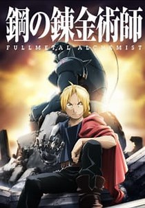 Fullmetal Alchemist: Brotherhood Episode 1