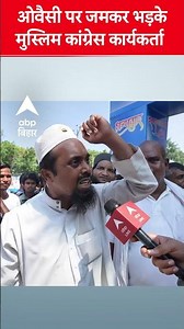 Asaduddin Owaisi पर जमकर भड़के मुस्लिम कांग्रेस कार्यकर्ता