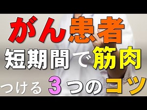 3 tips for cancer patients to build muscle quickly: Lower body muscle training/whey protein/HMB