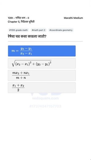 10th Math Part II Ch 5 How to Calculate Slope of a Line