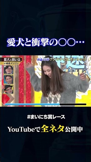 【いぬ&インリン】愛犬と飼い主#神速49秒 #お笑い #グランドチャンピオン #思春期男子 #コラボ ＃最速 #まいにち賞レース #おすすめバラエティ #49秒グランプリ #shorts