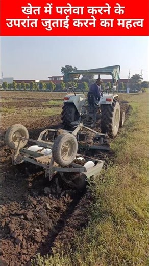 Importance of ploughing after ploughing the field | #farming | #agriculture