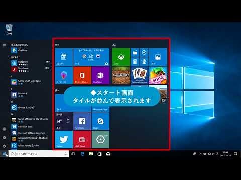 ［スタート］メニューを確認しよう（Windows 10）