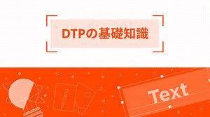 DTPの基礎知識について｜セブンデックス