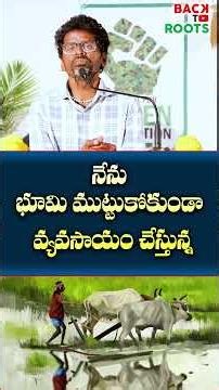 నేను భూమి ముట్టుకోకుండా వ్యవసాయం చేస్తున్న | Back To Roots