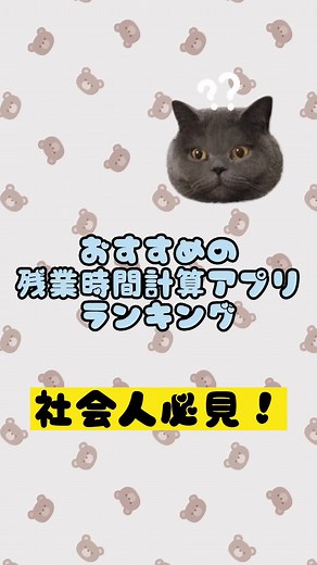 残業時間計算アプリランキング