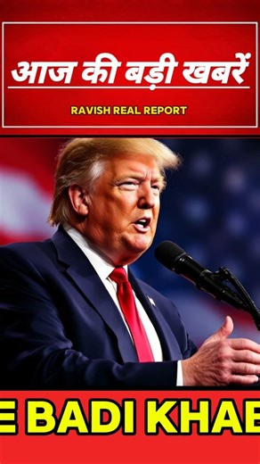 Aaj ki panch badi khabar|Breaking News #shortsnews