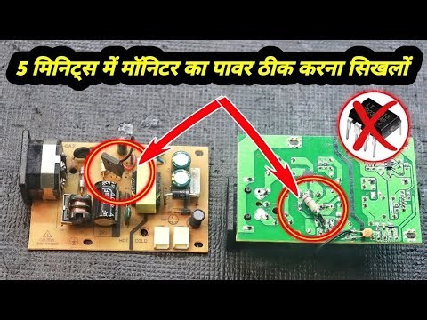 How to Repair Monitor SMPS Power Supply | Monitor SMPS Power Supply Repairing Tips