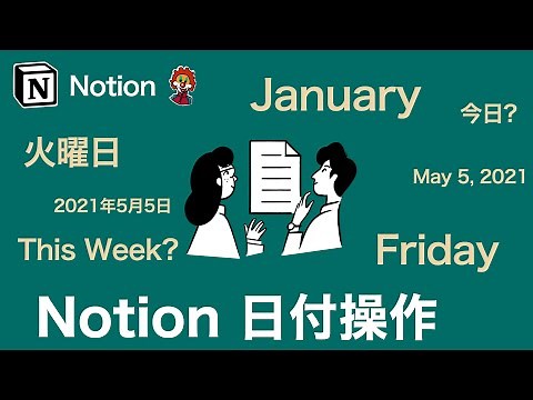 【Notion】データベースの日付を日本語化 + 日付切り替えルールを設定する方法