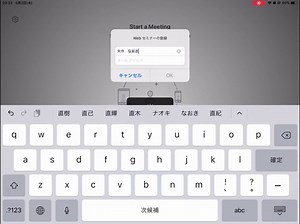 【Zoom参加方法】タブレット編