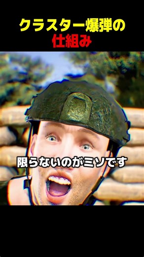 クラスター爆弾の仕組み