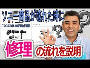 Watch this video when your Sony product breaks! Links for each product are available in the "Sony...