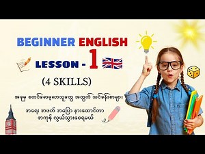 Beginner English (Lesson -1) (4 Skills) (Myanmar) [2025 updated]