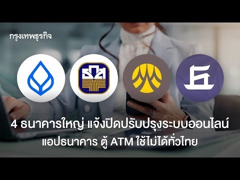 4 Major Banks in Thailand Temporarily Shut Down: Impact on Mobile and ATM Services