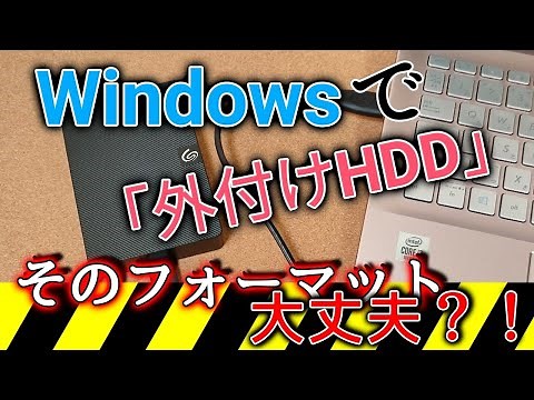 Is it okay to format an external hard drive in Windows? Use it in NTFS format! Explained using th...