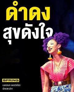 392K views · 10K reactions | สวยก็ได้ ฮาก็ดี คือความสุนทรีย์ในแสงไฟ...