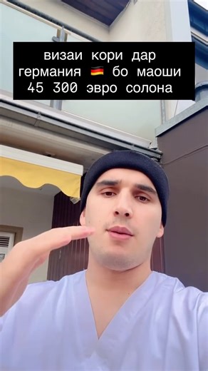 🇹🇯TOJIKON OLMON🇩🇪 on Instagram: "Барои маьлумоти пурра ба телеграм канали Мо дароед https://t.me/TOJIKON_OLMONN EU Blue Card — иҷозат барои кор / коршиносион • Агар шумо соҳиби маълумоти олии таҳсил (университет) ё касбии мувофиқ бошед ва пешниҳод корномаи муносиб (job offer) дар Германия дошта бошед — метавонед барои EU Blue Card муроҷиат кунед. ￼ • Шарт: музди солона бояд ба ҳадди муайян (барои 2024 — ҳадди на камтар аз ~ 45 300 € ё дар ҳолати ҷойҳои танзимшуда — ҳадди камтар, ~ 41 041,80 