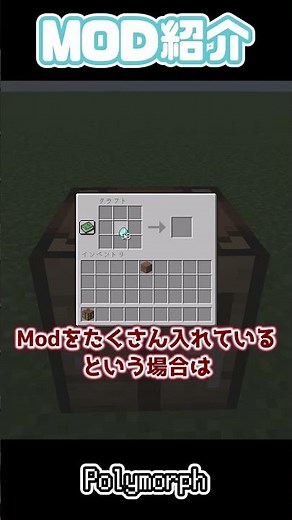 【Minecraft】レシピの被りを対策しよう！「Polymorph」【MOD紹介】【ゆっくり解説】#shorts