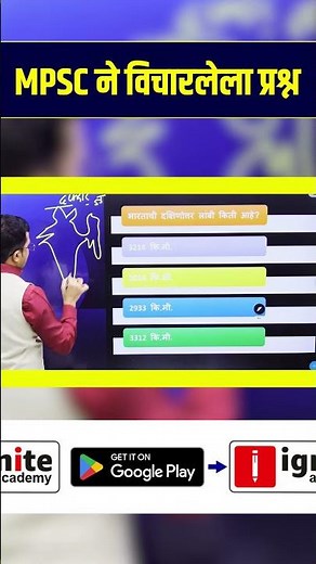 MPSC ने विचारलेला प्रश्न | By - Bapu Gaikwad