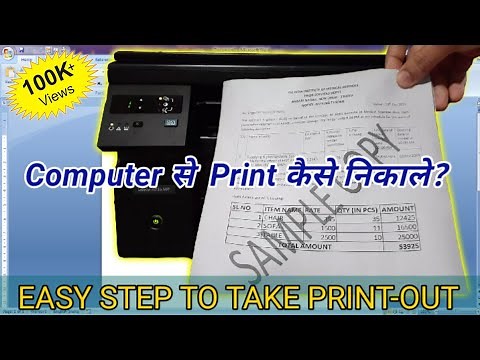 How to Print out from computer | Computer se print kaise nikale | Print Tutorial | Printer Settings